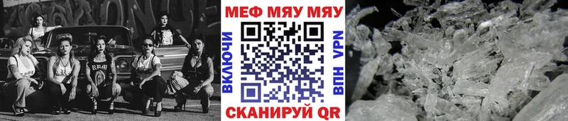 МЕФ мяу мяу  Купить где  Бавлы 